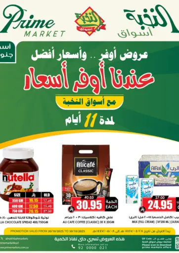 عندنا أوفر أسعار من أسواق النخبة